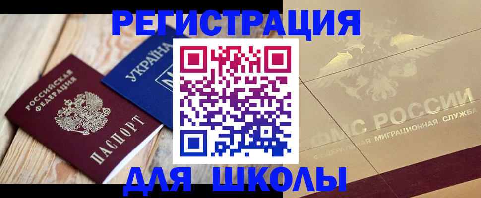 временная регистрация в Абдулино