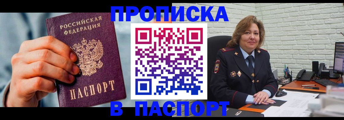 временная регистрация для всех в Абдулино
