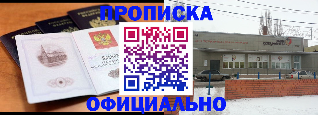 прописка гарантия в Абдулино