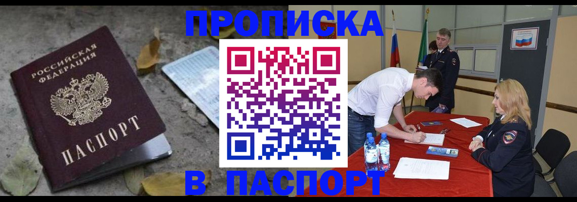 временная регистрация недорого в Абдулино