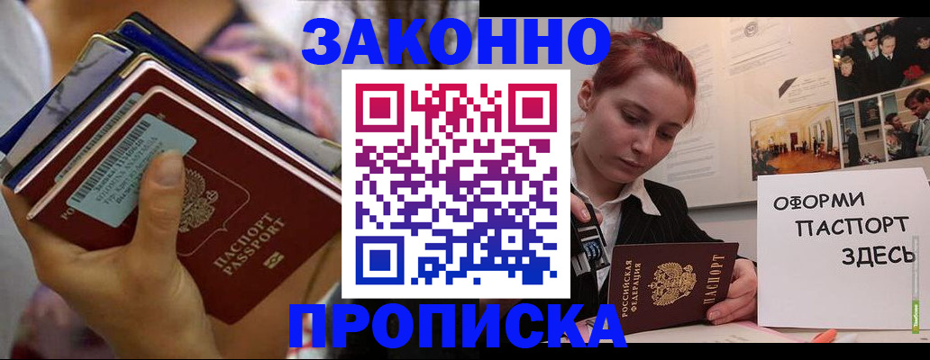 прописка в квартире в Абдулино