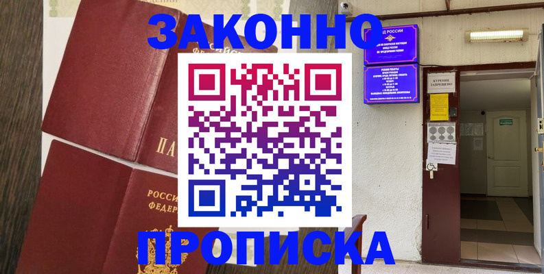 временная регистрация 2025 в Абдулино