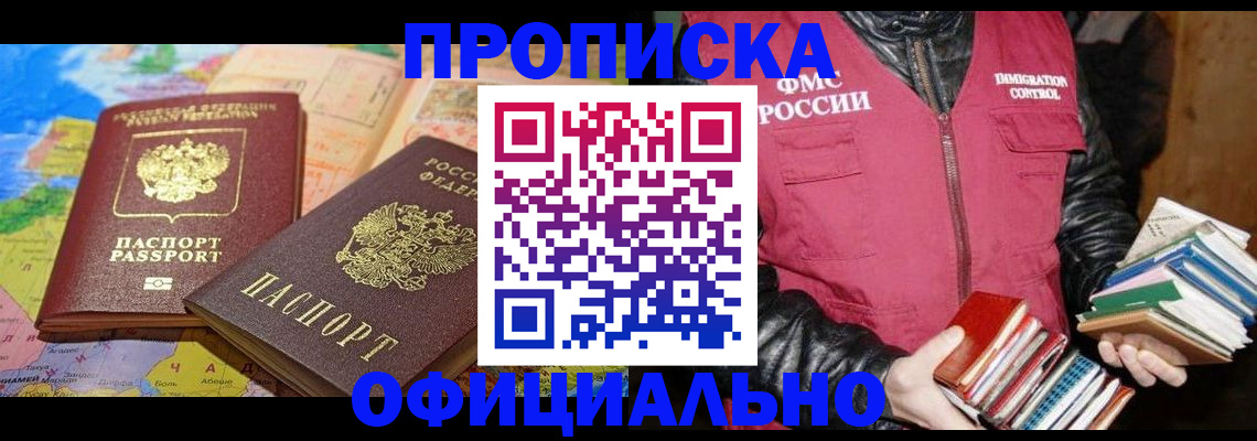 временная регистрация купить в Абдулино