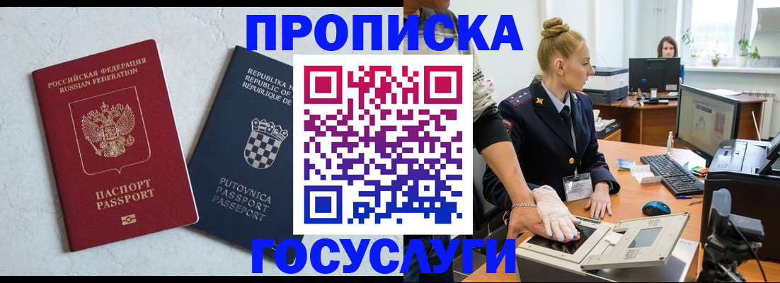 прописка для работы в Абдулино